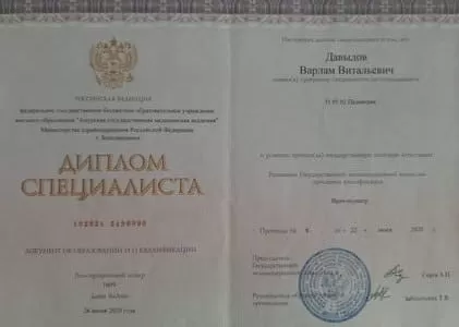 Диплом врача частной наркологической клиники в Белой Холунице Наше Здоровье Давыдова Варлама Витальевича Диплом врача Наше Здоровье Давыдов Варлам Витальевич